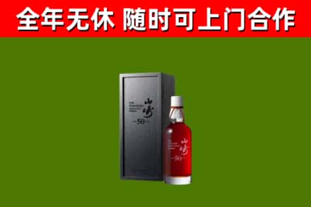 庆阳烟酒回收50年山崎洋酒.jpg