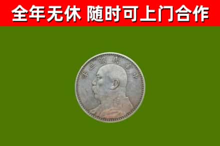 庆阳烟酒回收袁大头.jpg